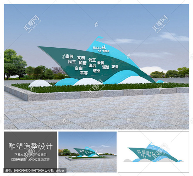 核心价值观造型 船造型 船雕塑 价值观花坛设计 价值观景观花坛 核心