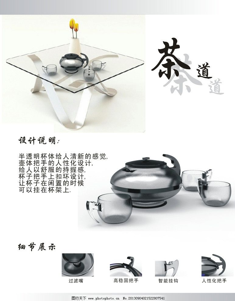 茶具设计及展板图片_其他_3D设计_