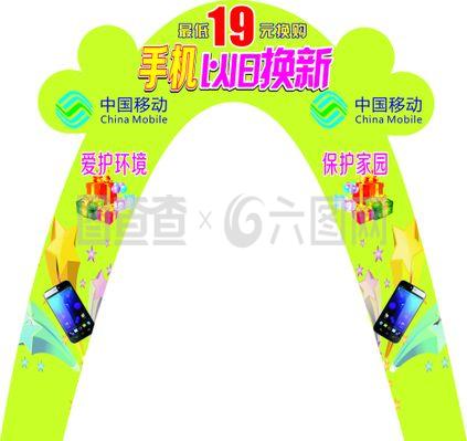 手机以旧换新弧形造型设计